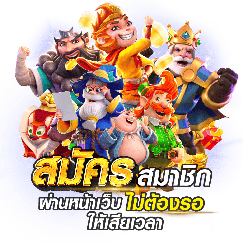 BANNER สมัครสมาชิก ควรเล่นสล็อตเว็บตรงหรือไม่?