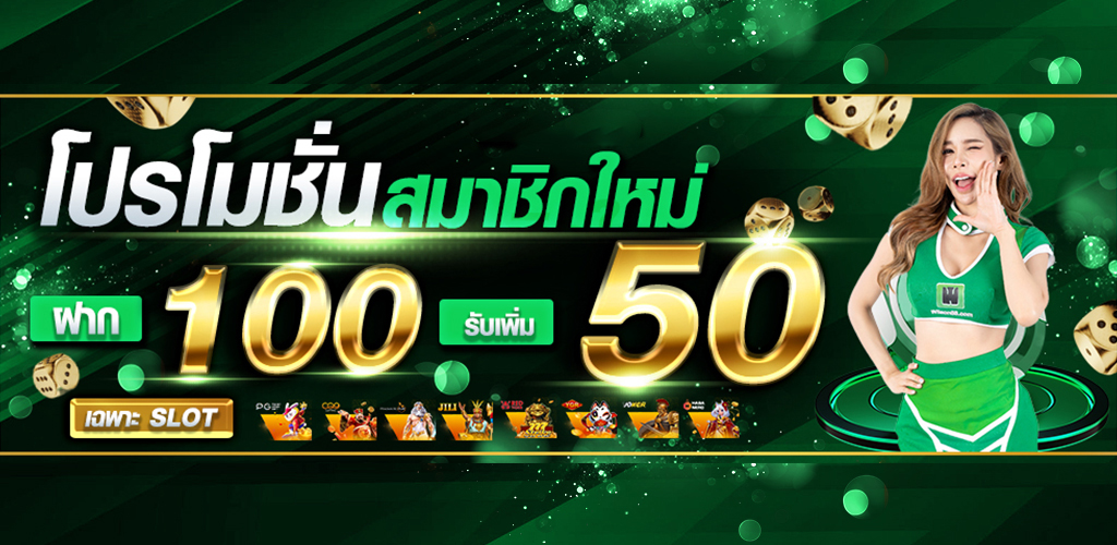 โปรโมชั่นสล็อตเว็บตรง