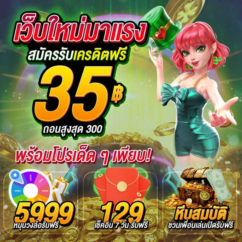 โปรโมชั่นสล็อตเว็บตรงมาแรง
